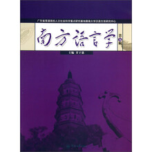 南方语言学-第五辑
