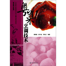 粤菜烹调技术-随书附送光盘一张