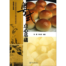 粤式点心基础-(随书赠送光盘一张)