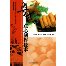粤式点心制作技术-(随书附送光盘一张)