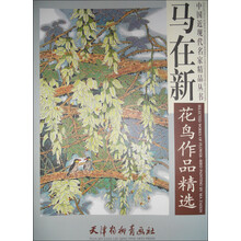马在新花鸟作品精选