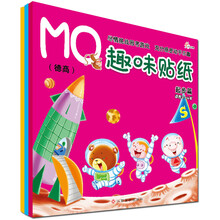 MQ趣味贴纸(适合2-4岁)(套装共3册)