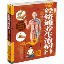 一敲就灵经络通养生治病全书