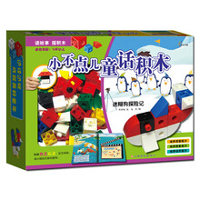 小不点儿童话积木:迷糊狗探险记(附赠品)