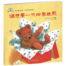 谁想要一只旧泰迪熊