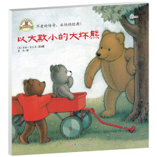 以大欺小的大坏熊