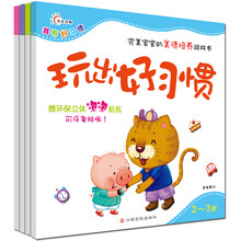 东方沃野：玩出好习惯（套装共4册）（赠环保立体泡泡贴纸）