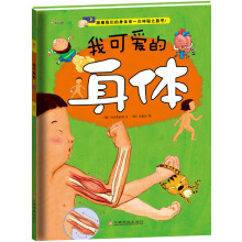 我可爱的身体