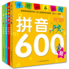 东方沃野：学前必备系列（套装全4册）拼音600题 数学600题 识字600个 智力600题