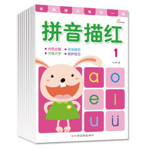 东方沃野：学前描红每日一练（套装全10册）