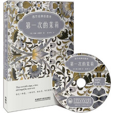 第一次的茉莉:西方经典田园诗(附赠MP3光盘一张)