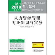 中级 冲刺考试卷-人力资源管理专业知识与实务