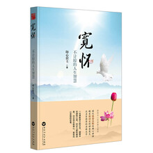 宽怀：不计较的人生智慧（堪比延参法师的佛心禅语，媲美林清玄的禅意美文。一位佛教居士的正念，凝聚半世感悟心语，印证几度机缘因果。）