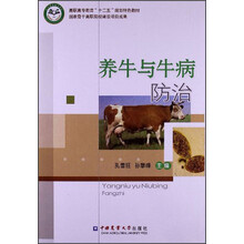 养牛与牛病防治