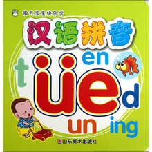 汉语拼音-淘气宝宝快乐学