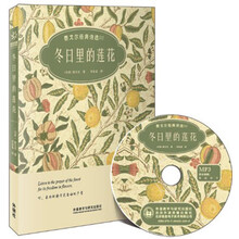 冬日里的莲花:泰戈尔经典诗选III(附赠MP3光盘一张)