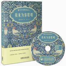 我来为你歌唱:泰戈尔经典诗选II(附赠MP3光盘一张)