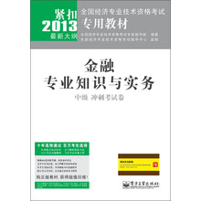 中级 冲刺考试卷-金融专业知识与实务