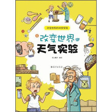 改变世界的天气实验-改变世界的科学实验-6
