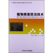 植物病害防治技术