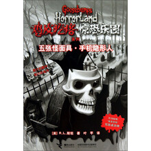 鸡皮疙瘩.惊恐乐园系列:五张怪面具·手机隐形人