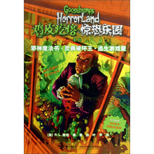 鸡皮疙瘩.惊恐乐园系列:邪神魔法书·灵偶破坏王·逃生游戏屋