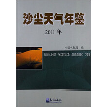 2011年-沙尘天气年鉴