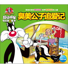 超级明星兔巴哥和崔弟：臭美公子追爱记