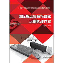 国际货运集装箱班轮运输代理作业