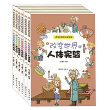 改变世界的科学实验(套装共6册)