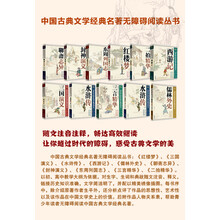 中国古典文学经典名著无障碍阅读丛书:聊斋志异