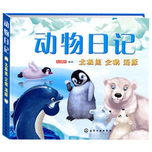 动物日记：北极熊、企鹅、海豚