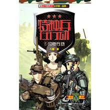 闪电行动-特种兵在行动-5