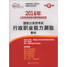 2014年-行政职业能力测验教材-国家公务员考试
