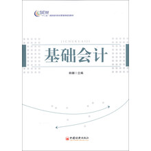 基础会计