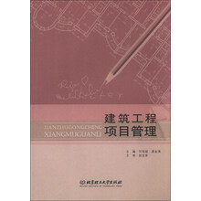 建筑工程项目管理