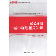 2013-城市规划相关知识-第2分册