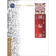 国际法-(第二版)