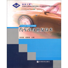汽车车身修复技术