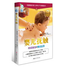 婴儿抚触-风靡德国的婴儿按摩与产妇康复技术,给婴儿特级呵护，给产妇最好的照顾（印式技法+德式应用）（附赠婴儿抚触手法全彩挂图）