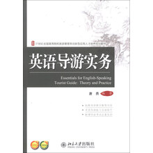英语导游实务
