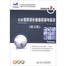 C#程序设计基础教程与实训-(第2版)-(附赠光盘)