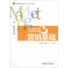 营销基础