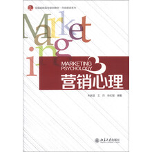 营销心理