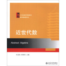 近世代数