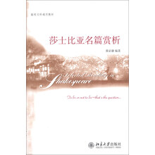 莎士比亚名篇赏析