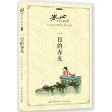 冰心青少年文库·散文卷：一日的春光