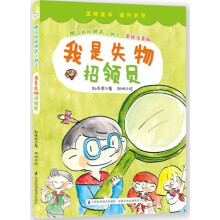 辫子姐姐神奇小种子:我是失物招领员(美绘注音版)