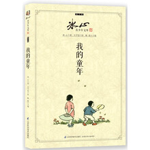 冰心青少年文库·散文卷：我的童年