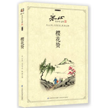 冰心青少年文库·散文卷：樱花赞